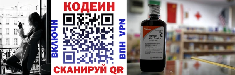 Codein напиток Lean (лин)  Купить где  Злынка 
